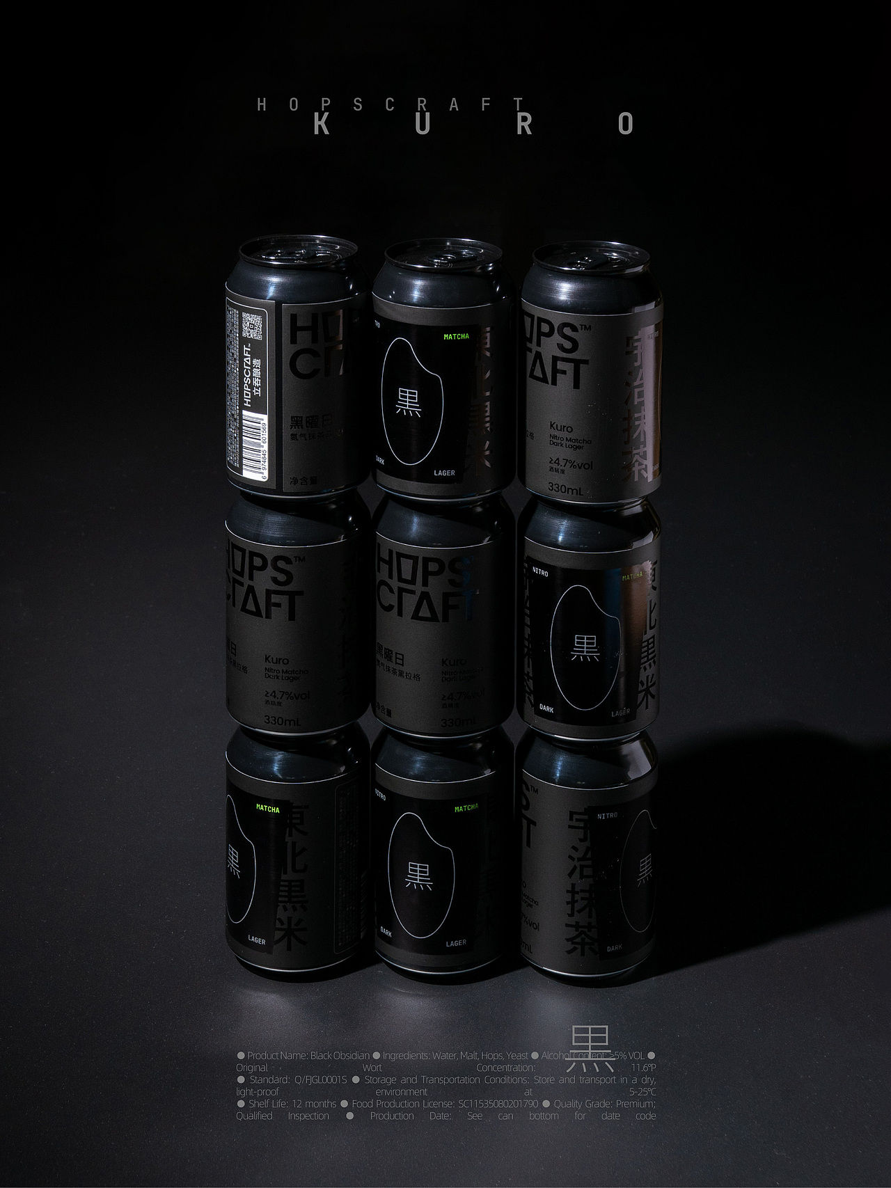 立吞酿造 黑曜日 氮气抹茶黑拉格 啤酒包装设计