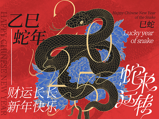 蛇年插画|蛇来运转，好运长长