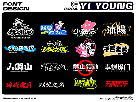 异羊 | 2024字体设计合集