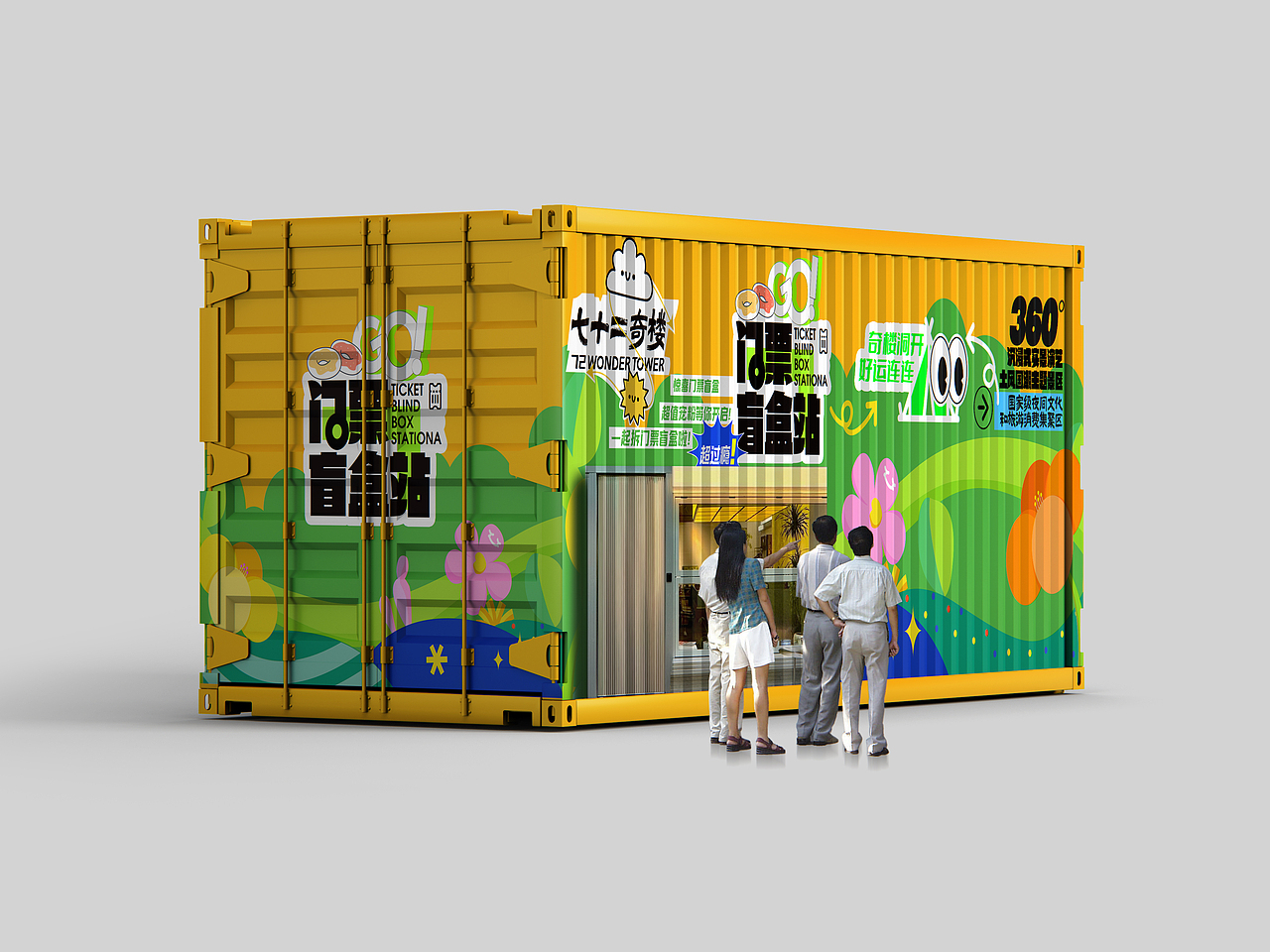 彩绘集装箱箱体