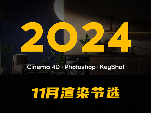 C4D三维场景11月渲染节选