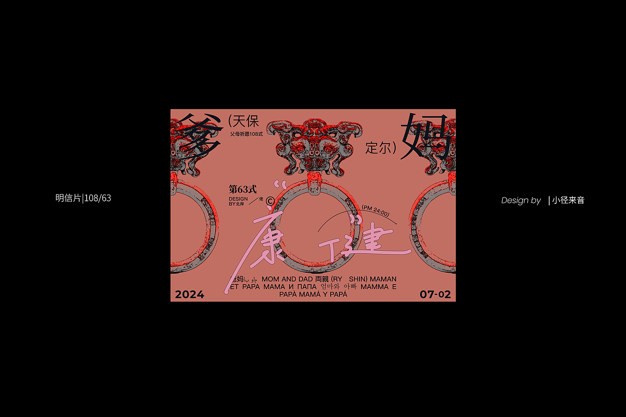 做108张明信片为父母祈愿-Part III（60-108P）（图ZMzgxOTY0OTg4） - 其他平面 - 站酷设计师小径分叉的村口原创素材 - 站酷ZCOOL