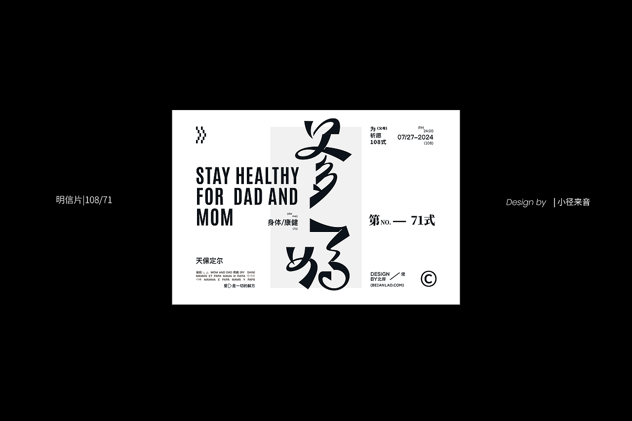 做108张明信片为父母祈愿-Part III（60-108P）（图ZMzgxOTY1MDIw） - 其他平面 - 站酷设计师小径分叉的村口原创素材 - 站酷ZCOOL