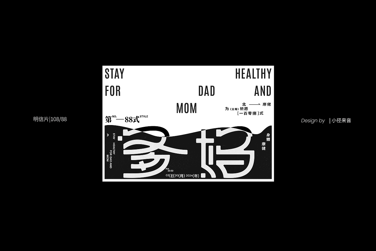 做108张明信片为父母祈愿-Part III(60-108P)(图ZMzgxOTY1MDg4) - 其他平面 - 站酷设计师北岸佬JN原创素材 - 站酷ZCOOL