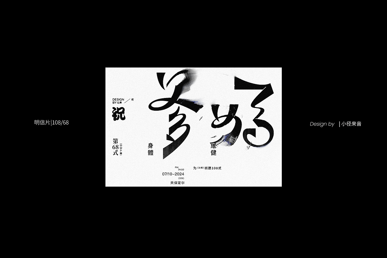 做108张明信片为父母祈愿-Part III(60-108P)(图ZMzgxOTY1MDA4) - 其他平面 - 站酷设计师北岸佬JN原创素材 - 站酷ZCOOL