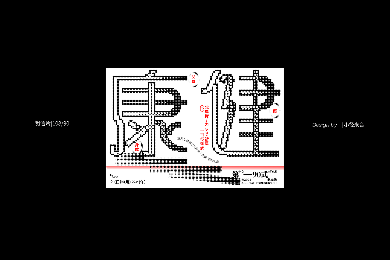 做108张明信片为父母祈愿-Part III（60-108P）（图ZMzgxOTY1MDk2） - 其他平面 - 站酷设计师小径分叉的村口原创素材 - 站酷ZCOOL