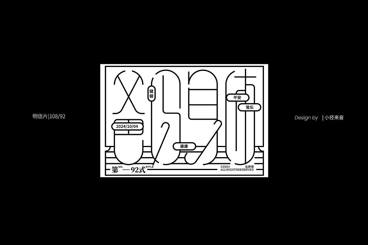 做108张明信片为父母祈愿-Part III（60-108P）（图ZMzgxOTY1MTA0） - 其他平面 - 站酷设计师小径分叉的村口原创素材 - 站酷ZCOOL