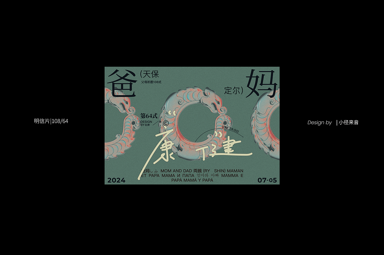 做108张明信片为父母祈愿-Part III(60-108P)(图ZMzgxOTY0OTky) - 其他平面 - 站酷设计师北岸佬JN原创素材 - 站酷ZCOOL