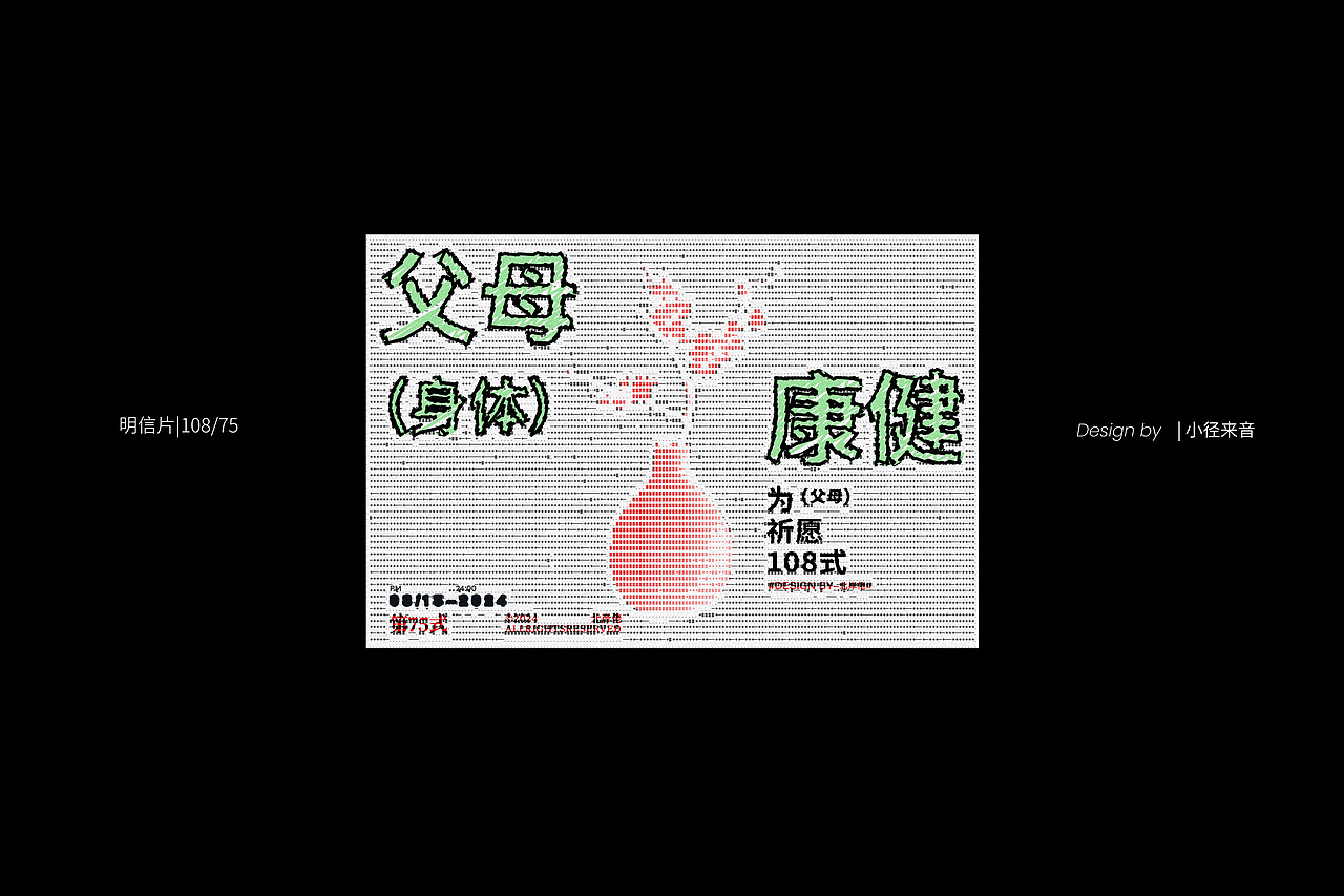 做108张明信片为父母祈愿-Part III（60-108P）（图ZMzgxOTY1MDM2） - 其他平面 - 站酷设计师小径分叉的村口原创素材 - 站酷ZCOOL