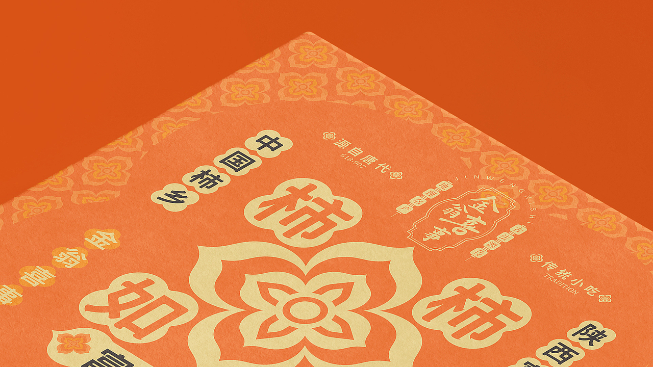 金翁农业®️金翁喜事®️——富平柿饼包装设计(图ZMzgxOTY1NDk2) - 包装 - 站酷设计师汪佼佼包装设计原创素材 - 站酷ZCOOL