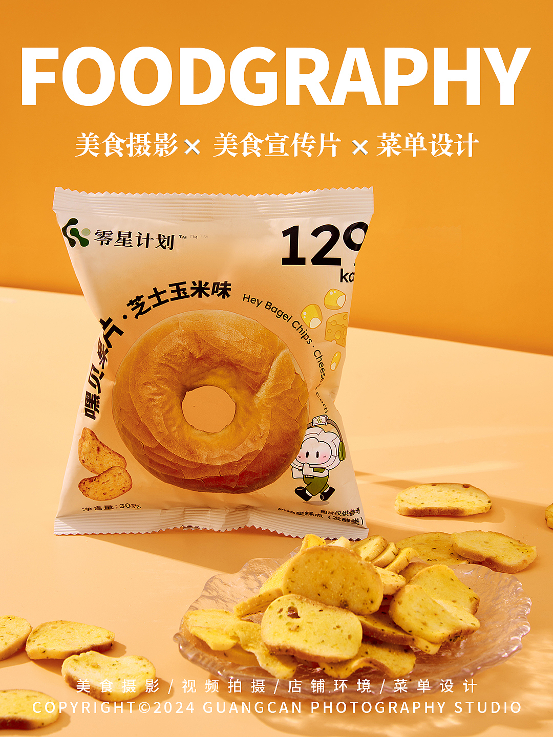 嘿贝果片| 零星计划✖光灿摄影（图ZMzgxOTY2ODg4） - 美食摄影 - 站酷设计师光灿摄影工作室原创素材 - 站酷ZCOOL