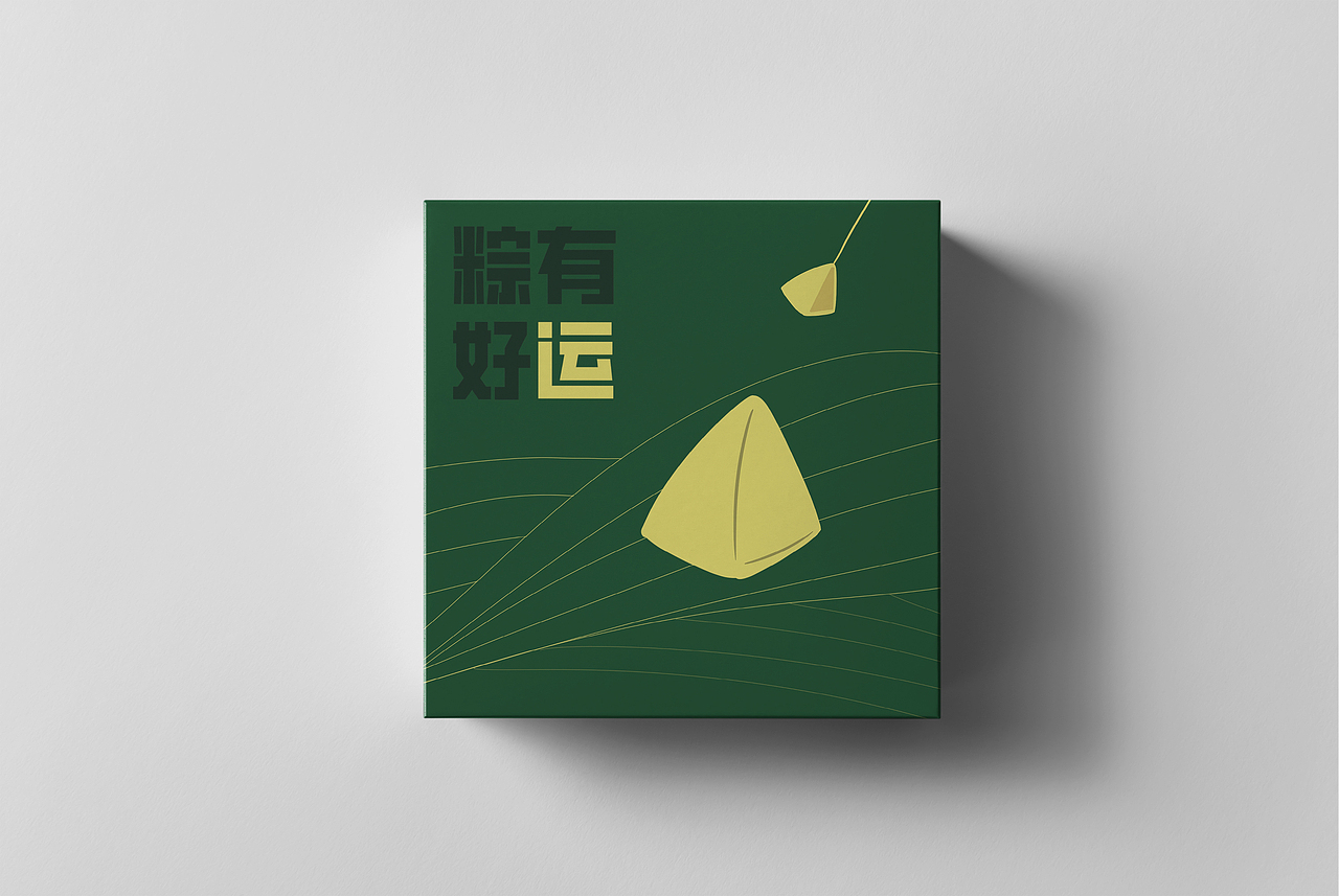 《粽有好运》粽子礼盒包装设计（图ZMzgxOTY3MDg4） - 包装 - 站酷设计师Z060739999原创素材 - 站酷ZCOOL