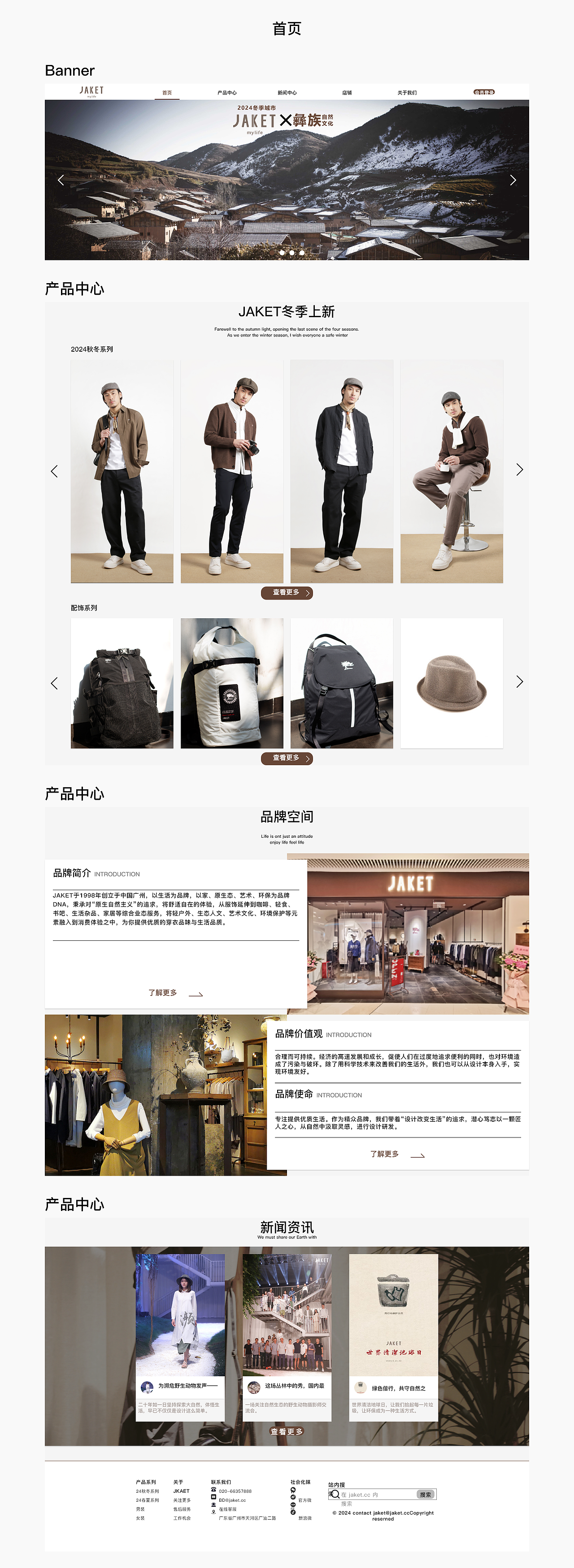 JAKET视觉设计（图ZMzgxOTY3NTg0） - 企业官网 - 站酷设计师蝉鸣一生秋原创素材 - 站酷ZCOOL