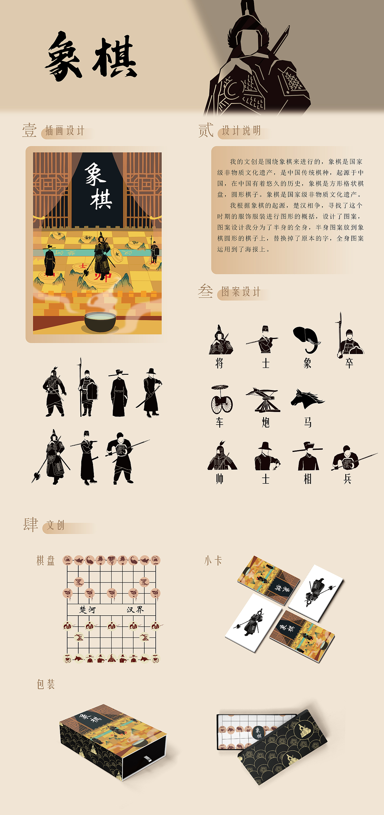 中华传统文化—象棋（图ZMzgxOTY4MTI0） - 宣传物料 - 站酷设计师桃予原创素材 - 站酷ZCOOL