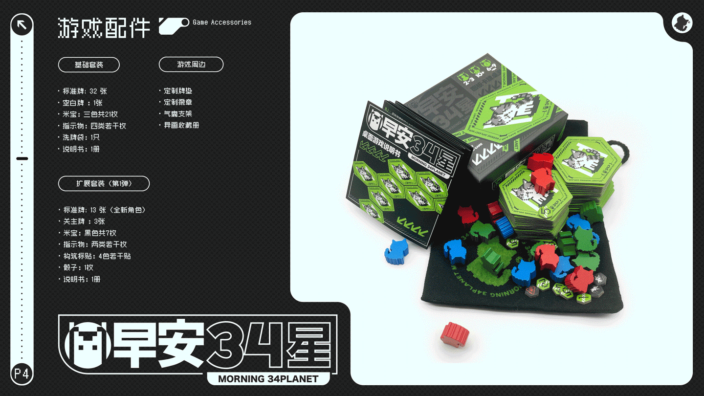 基础套装丨扩展套装