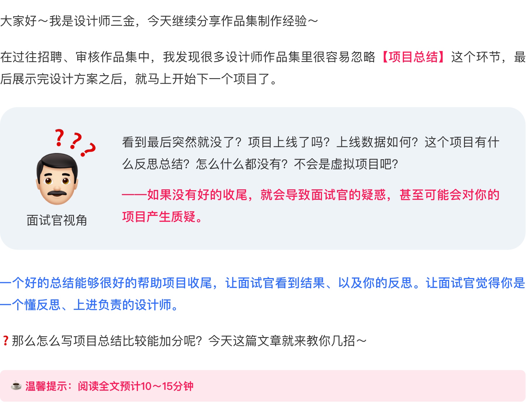 大厂设计总监原来是这么写【设计总结】