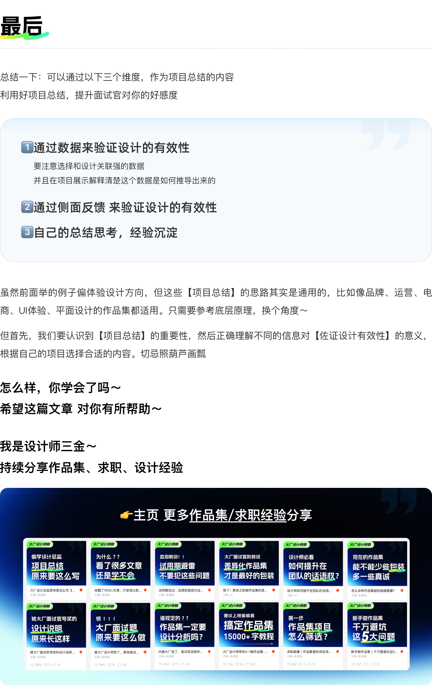 大厂设计总监原来是这么写【设计总结】（图ZMTQ5NzE0Njg=） - 教程 - 站酷设计师设计师三金原创素材 - 站酷ZCOOL