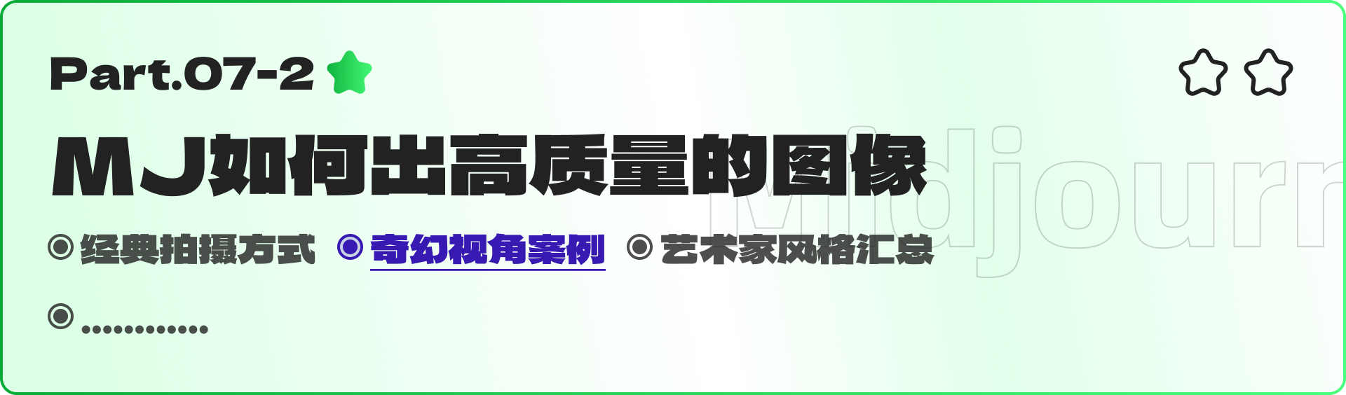 需要喝两瓶水的MJ（Midjourney）全套教程（下）（图ZMTQ5NzE1NjQ=） - 教程 - 站酷设计师黯马原创素材 - 站酷ZCOOL