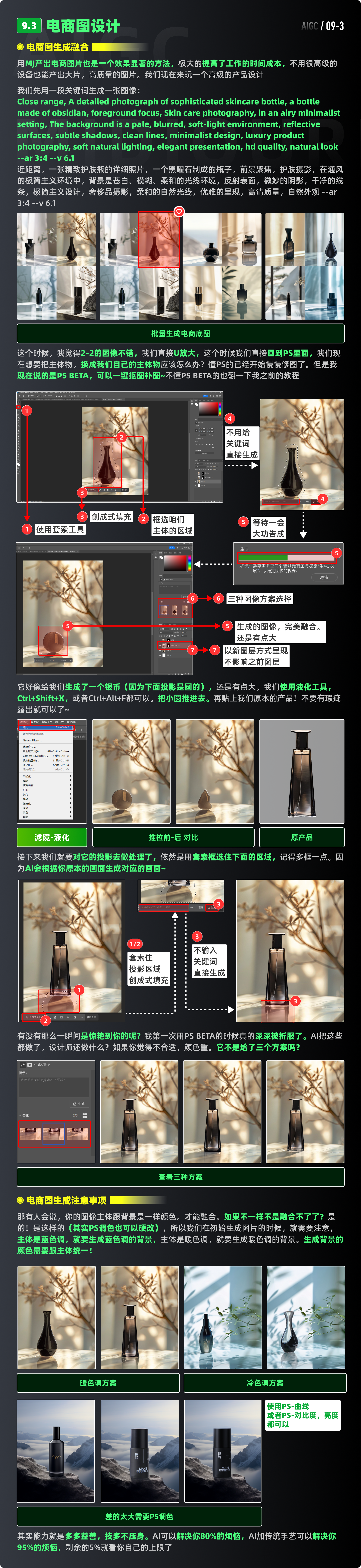 需要喝两瓶水的MJ（Midjourney）全套教程（下）（图ZMTQ5NzE2NTI=） - 教程 - 站酷设计师黯马原创素材 - 站酷ZCOOL