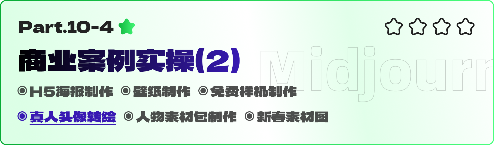 需要喝两瓶水的MJ（Midjourney）全套教程（下）（图ZMTQ5NzE3MjQ=） - 教程 - 站酷设计师黯马原创素材 - 站酷ZCOOL