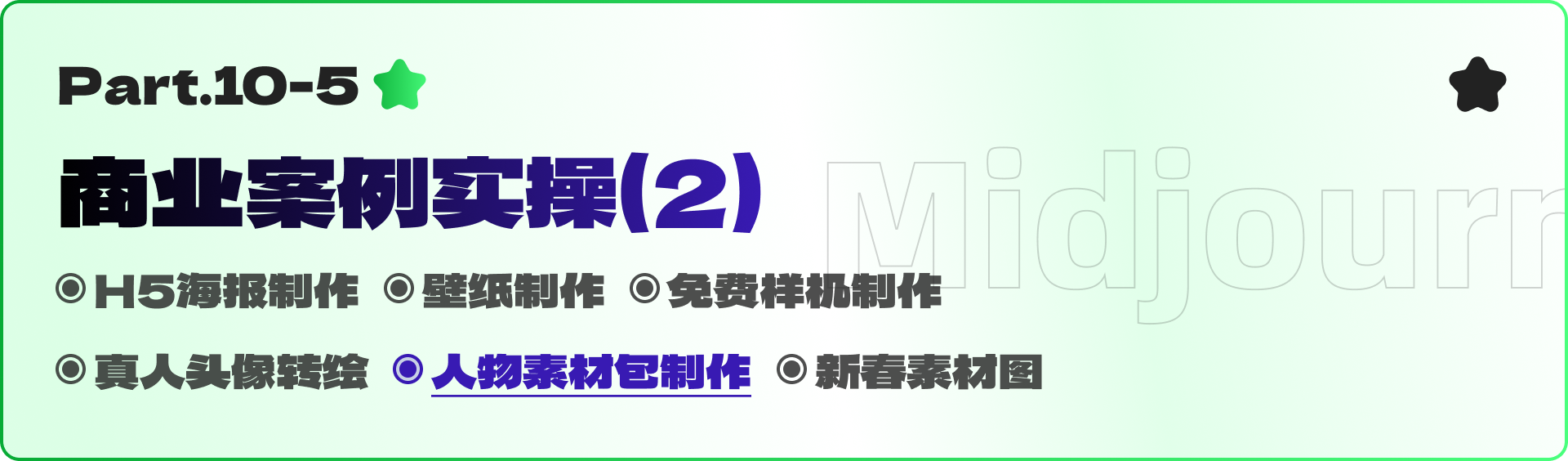 需要喝两瓶水的MJ（Midjourney）全套教程（下）（图ZMTQ5NzE3MzI=） - 教程 - 站酷设计师黯马原创素材 - 站酷ZCOOL