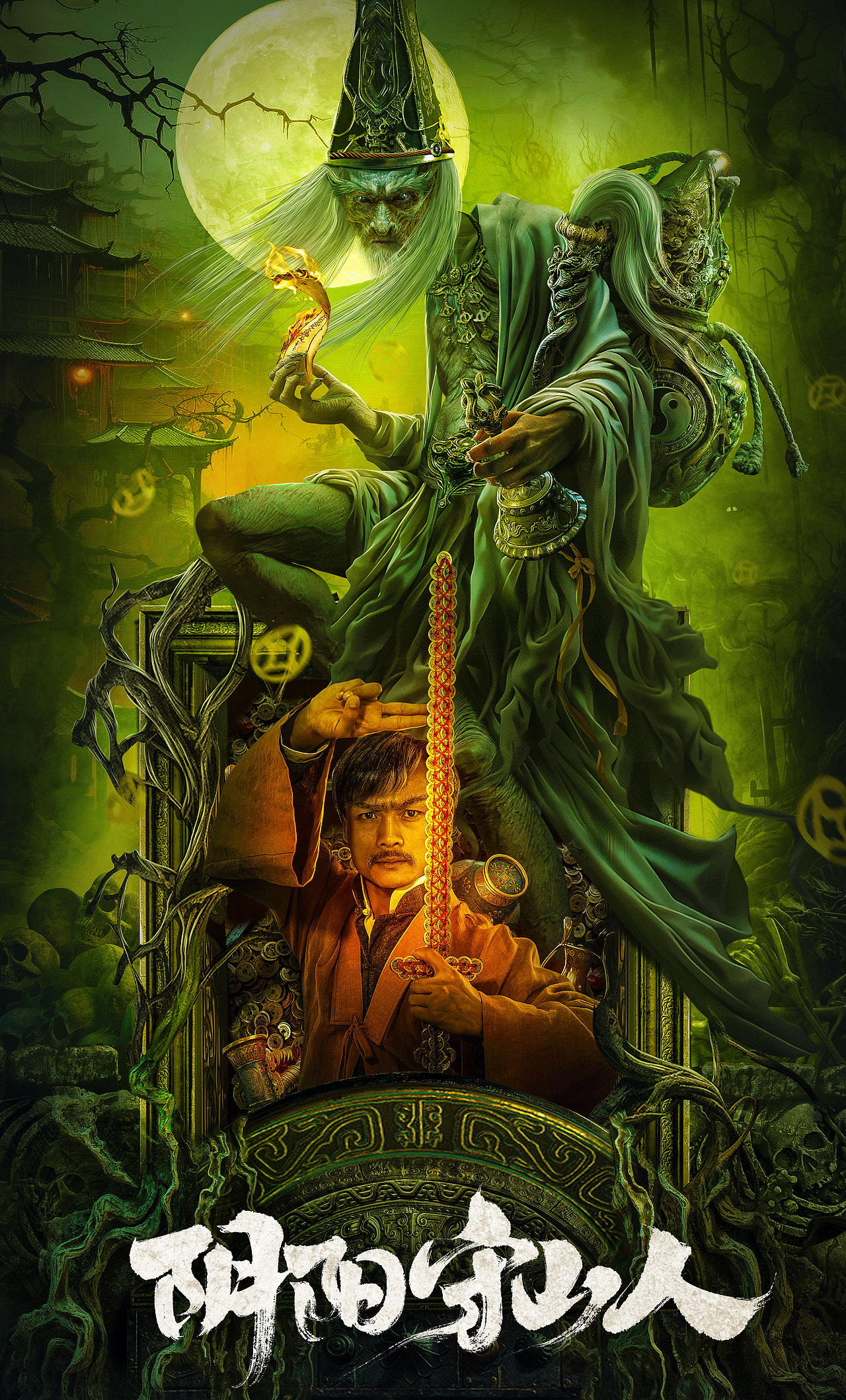 一组民俗类的网络电影海报（图ZMzgxOTc3NDI4） - 海报 - 站酷设计师无忌aa原创素材 - 站酷ZCOOL