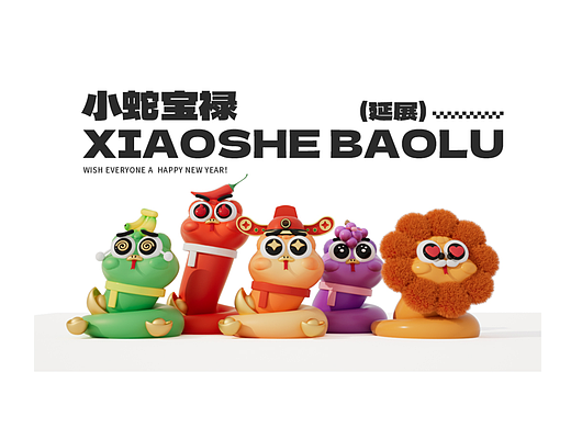 小蛇宝禄IP形象设计