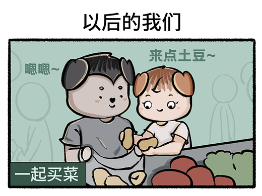 Day52四格漫畫|以后得我們（個人主頁-ZNzA5NTg1MTY=） - 短篇/格漫 - 站酷設計師迷小燈原創(chuàng)素材 - 站酷ZCOOL