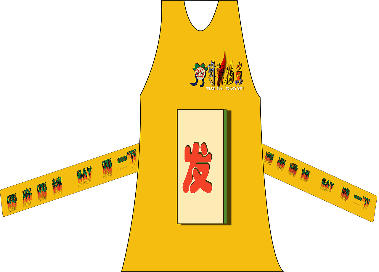 嗨辣烤鱼黄色  围裙工作 服  