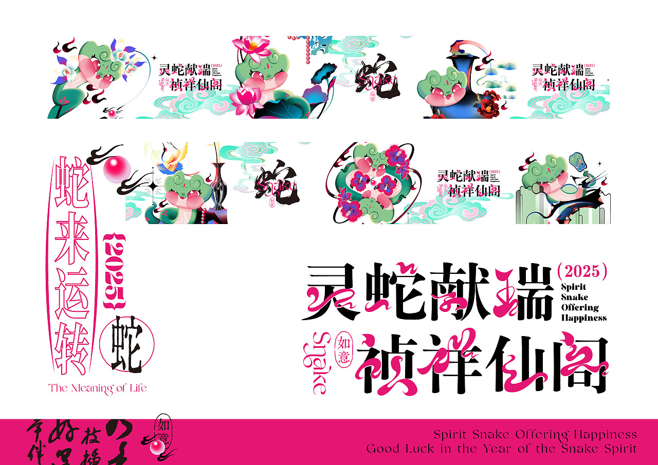 如意蛇|蛇年IP形象设计全案|蛇年ip(可授权)(图ZMzgxOTgwNjMy) - IP形象 - 站酷设计师插画师秋名原创素材 - 站酷ZCOOL