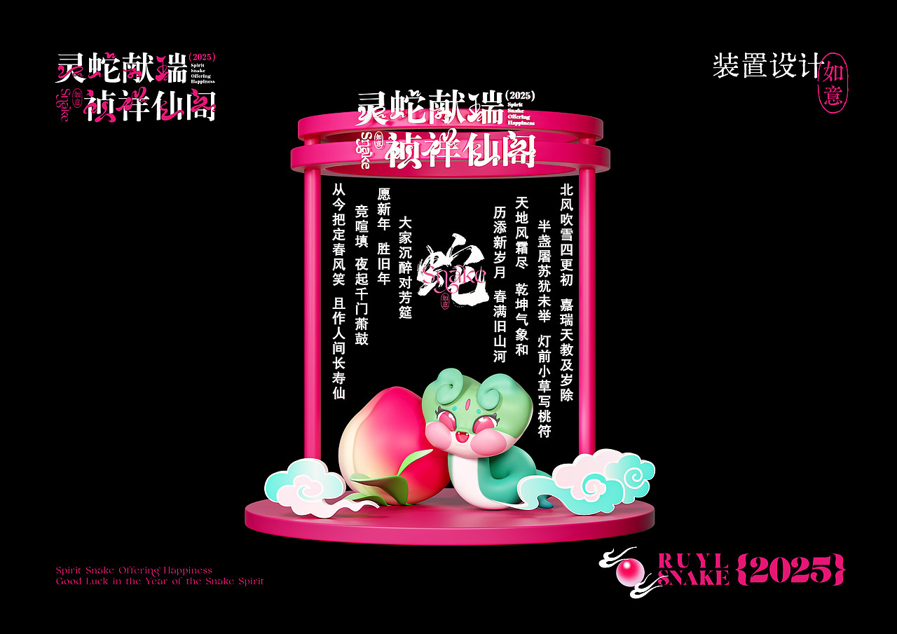 如意蛇|蛇年IP形象设计全案|蛇年ip(可授权)(图ZMzgxOTgwNjU2) - IP形象 - 站酷设计师插画师秋名原创素材 - 站酷ZCOOL