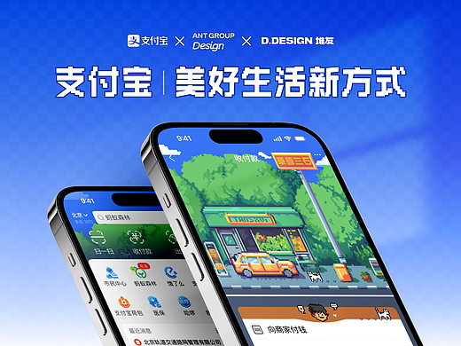 支付宝主题设计_美好生活