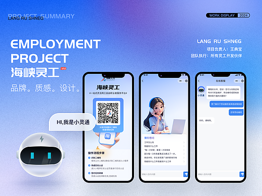 灵工招聘平台ui页面整理分享