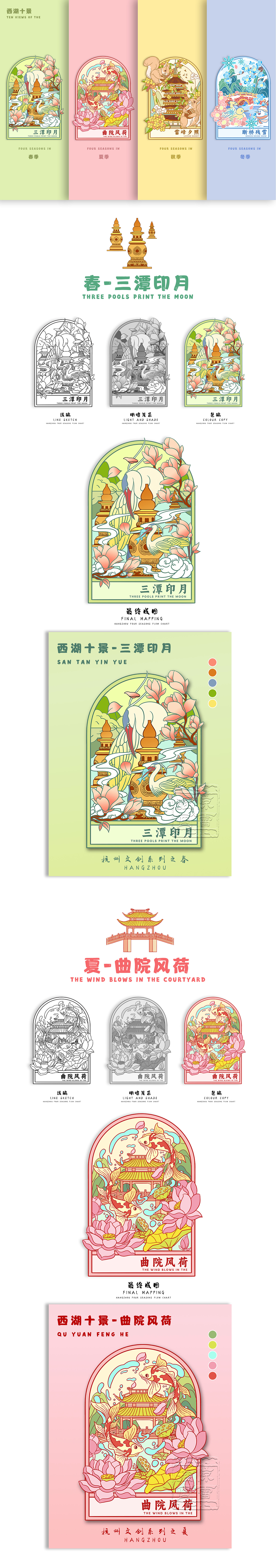 杭州四季系列插画《西湖十景·印象》