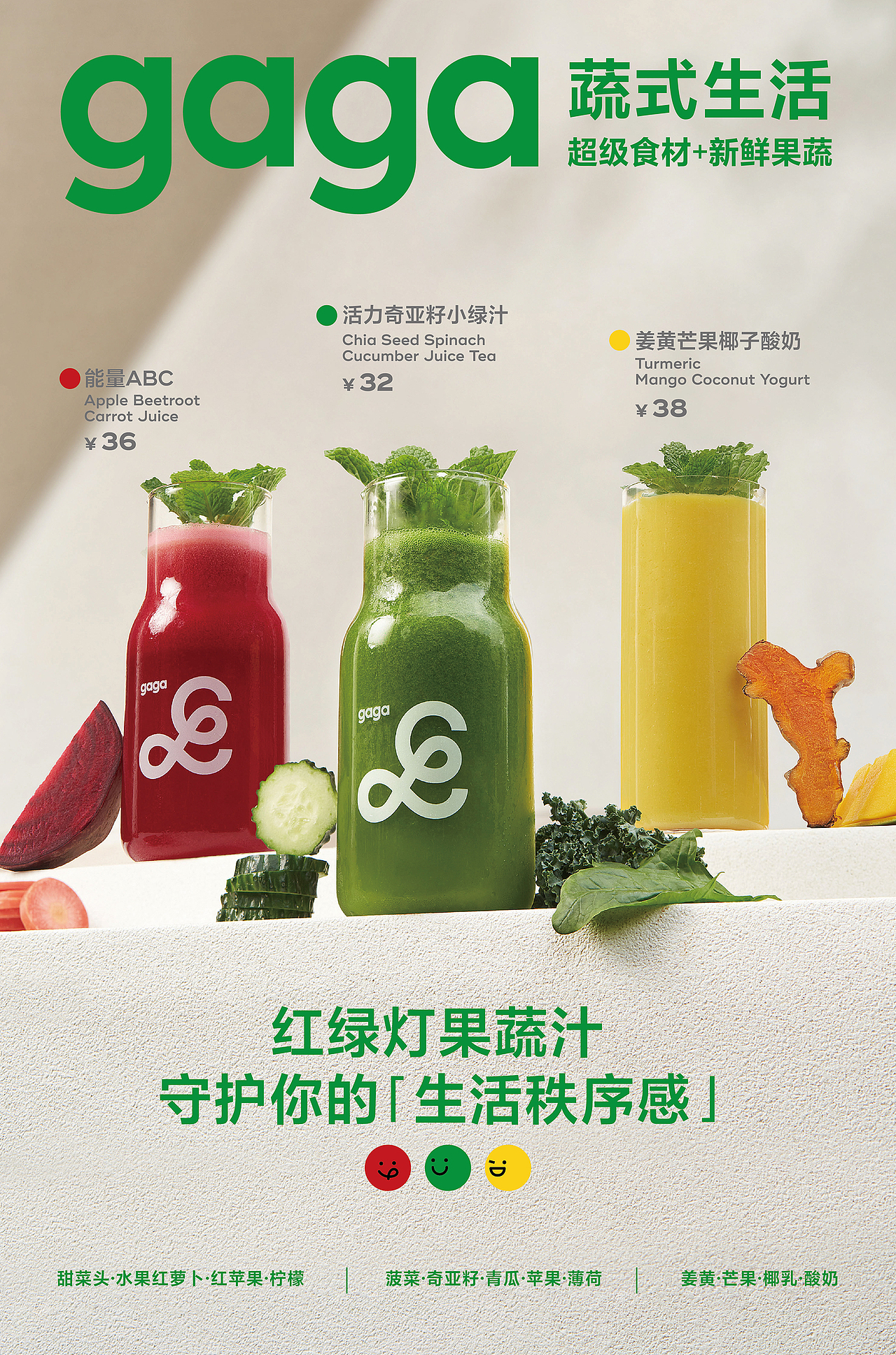 饮品拍摄「 gaga 」红绿灯果蔬汁 上新海报（图ZMzgxOTg2MDAw） - 美食摄影 - 站酷设计师美食摄影师朴一原创素材 - 站酷ZCOOL