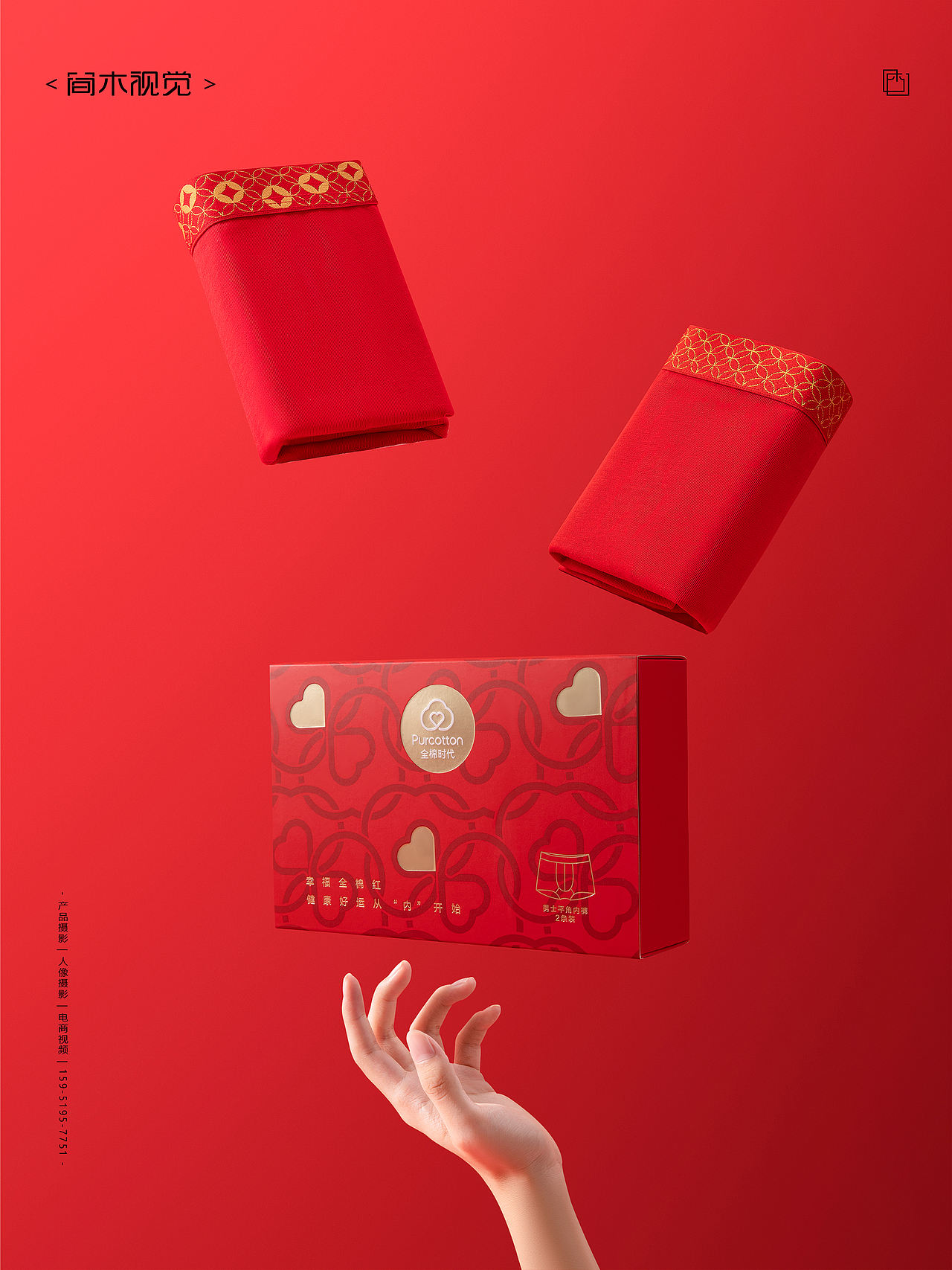 红品内裤丨全棉时代×简木视觉 本命年新年内衣袜子(图ZMzgxOTg2MjI4) - 产品摄影 - 站酷设计师简木视觉原创素材 - 站酷ZCOOL