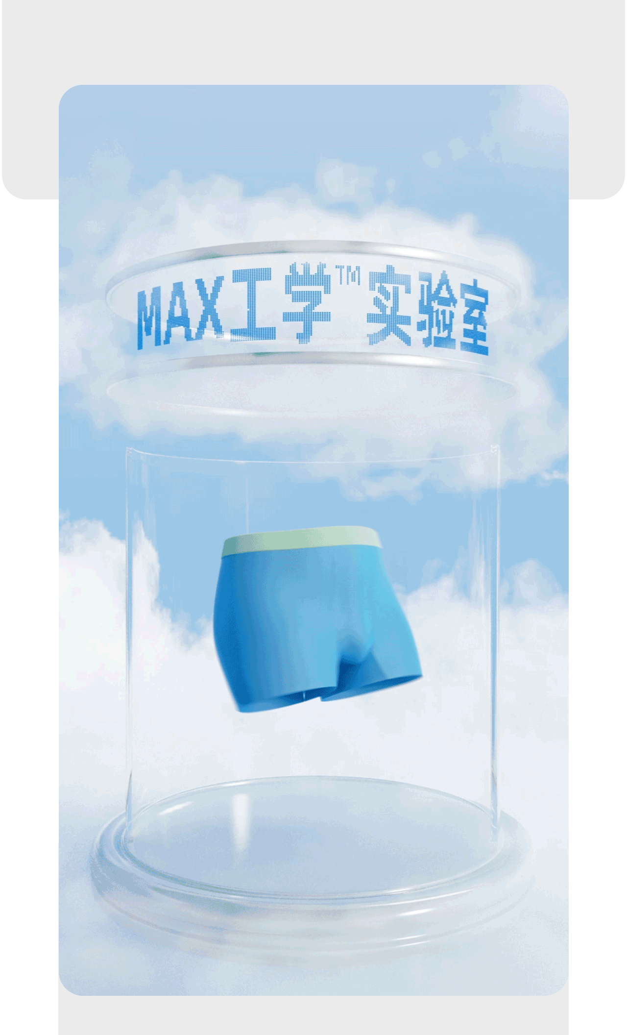 悦点 × 奕时代 | MAX超人内裤超级单品视觉全案（图ZMzgxOTg3MDg0） - 电商 - 站酷设计师悦点品牌管理原创素材 - 站酷ZCOOL