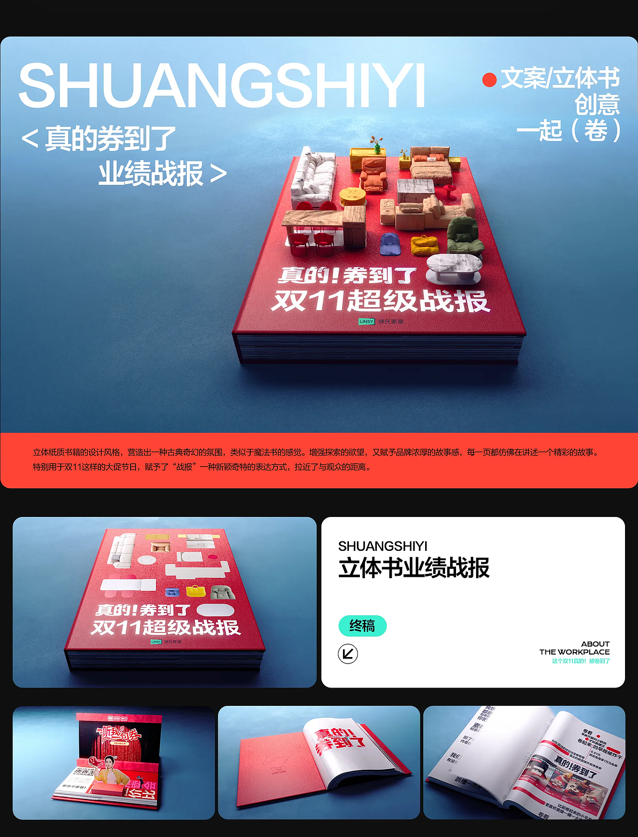 LINSY林氏家居 |「真的！券到了」双十一视觉参与总结