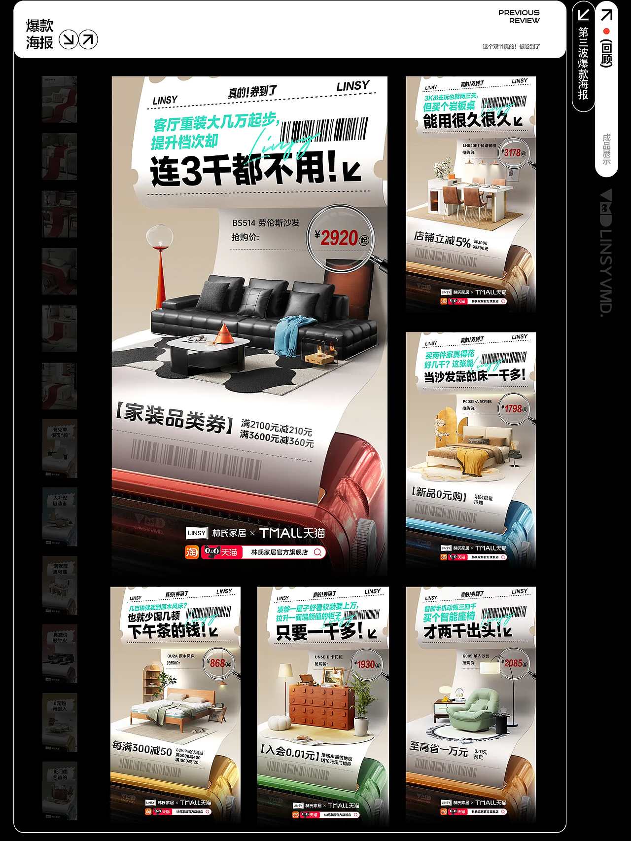 LINSY林氏家居 |「真的！券到了」双十一视觉参与总结