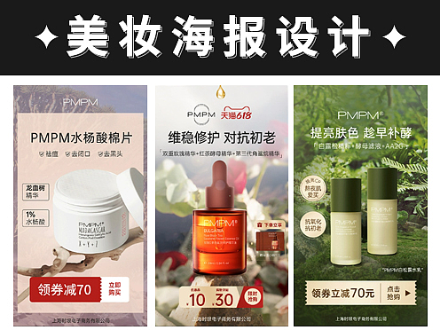 美妆商业海报
