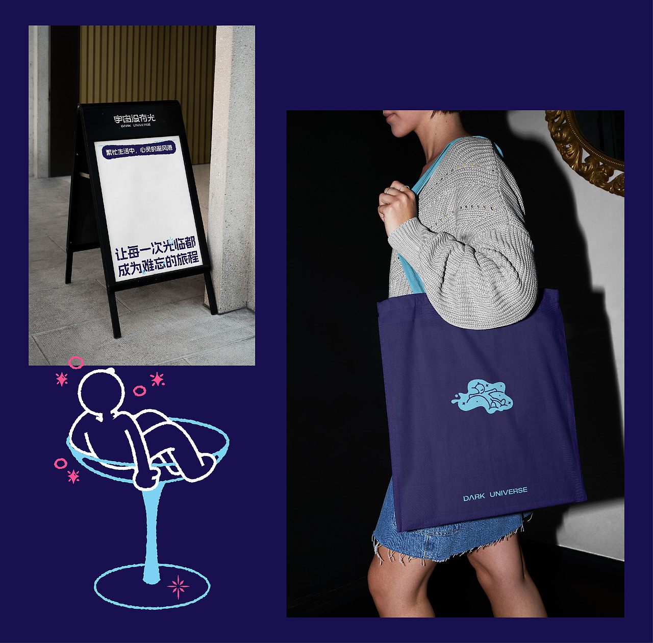 「宇宙没有光」繁忙心灵的避风港