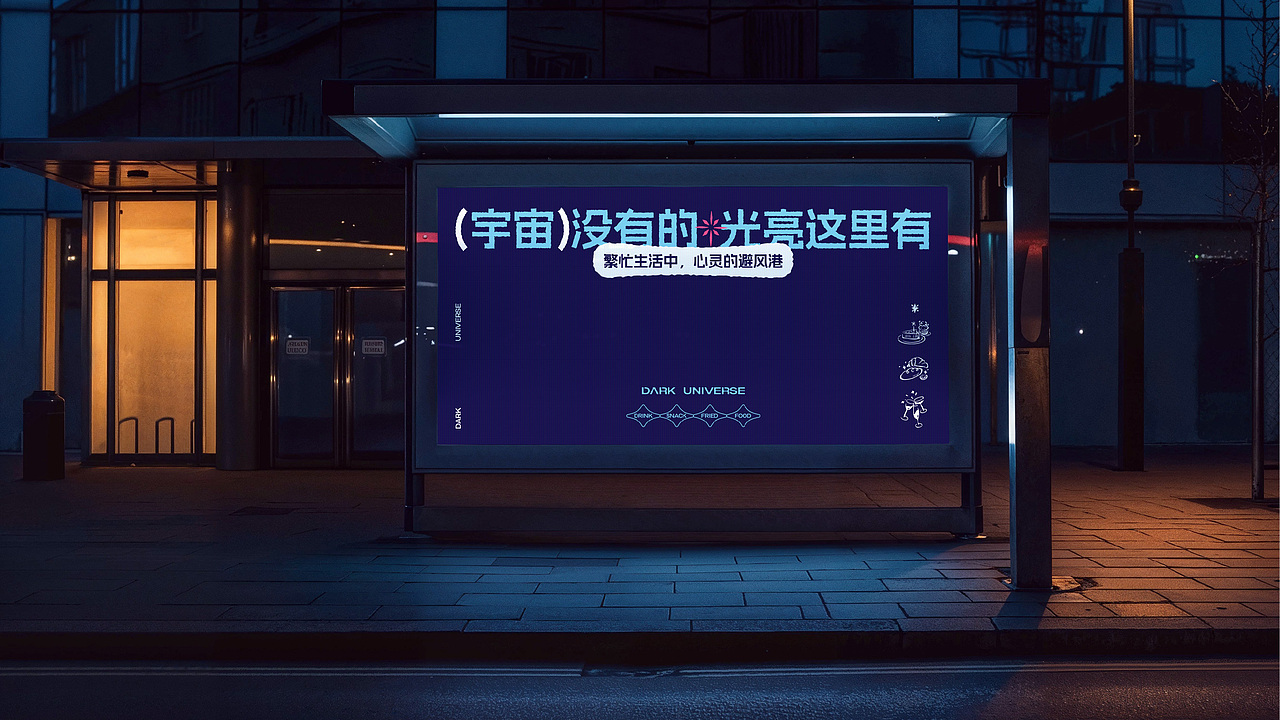 「宇宙没有光」繁忙心灵的避风港（图ZMzgxOTkyNzMy） - 品牌 - 站酷设计师tto無线设计原创素材 - 站酷ZCOOL