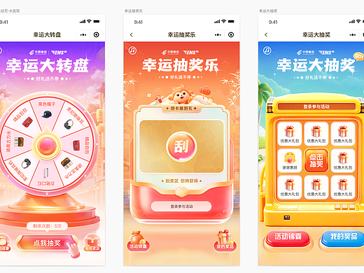 EMS邮政速递-活动专题设计（大转盘、刮刮乐、九宫格）