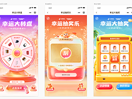 EMS邮政速递-活动专题设计（大转盘、刮刮乐、九宫格）