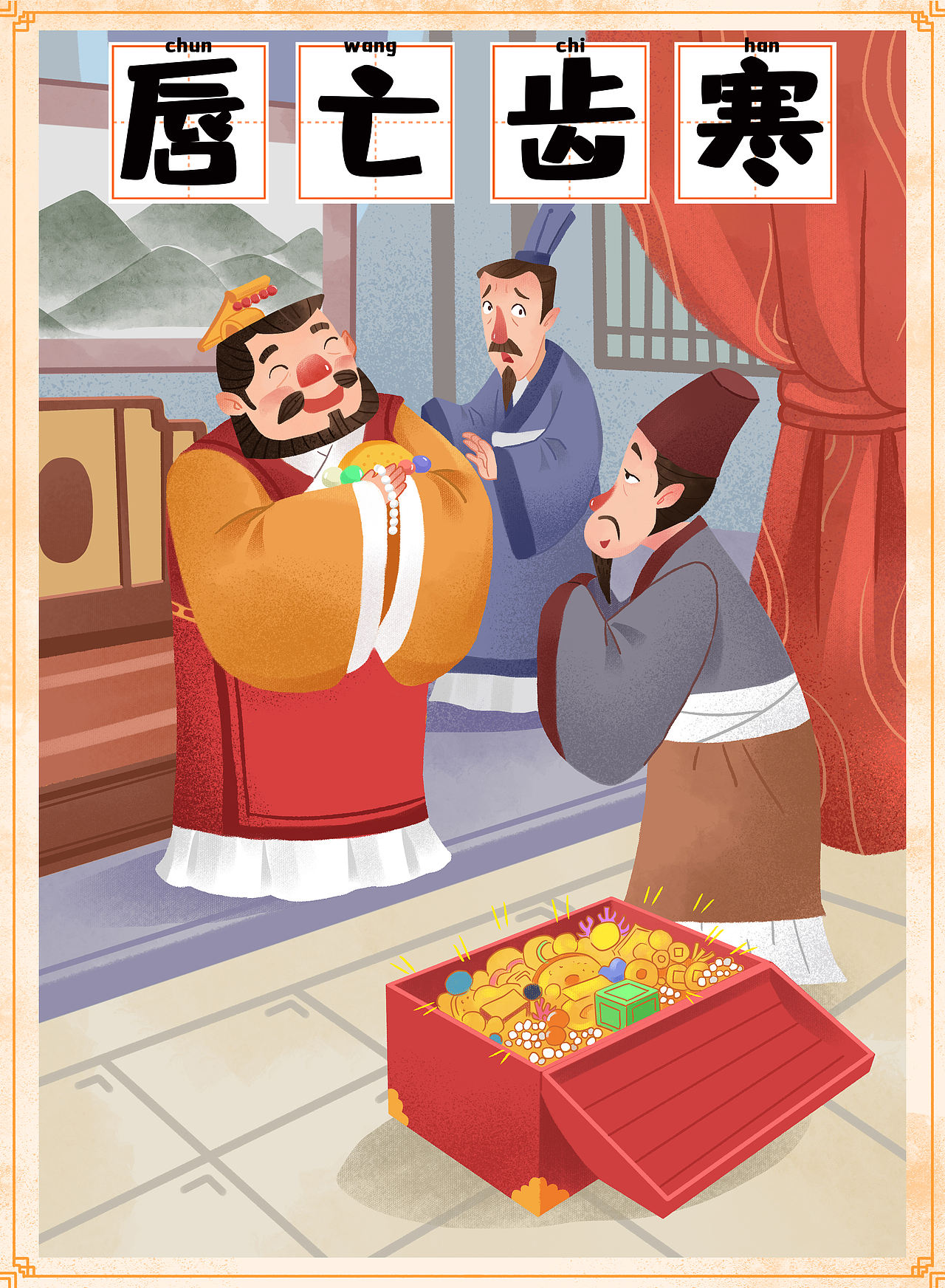 成语故事插画（图ZMzgxOTk3NTQw） - 绘本 - 站酷设计师想有一只猫原创素材 - 站酷ZCOOL