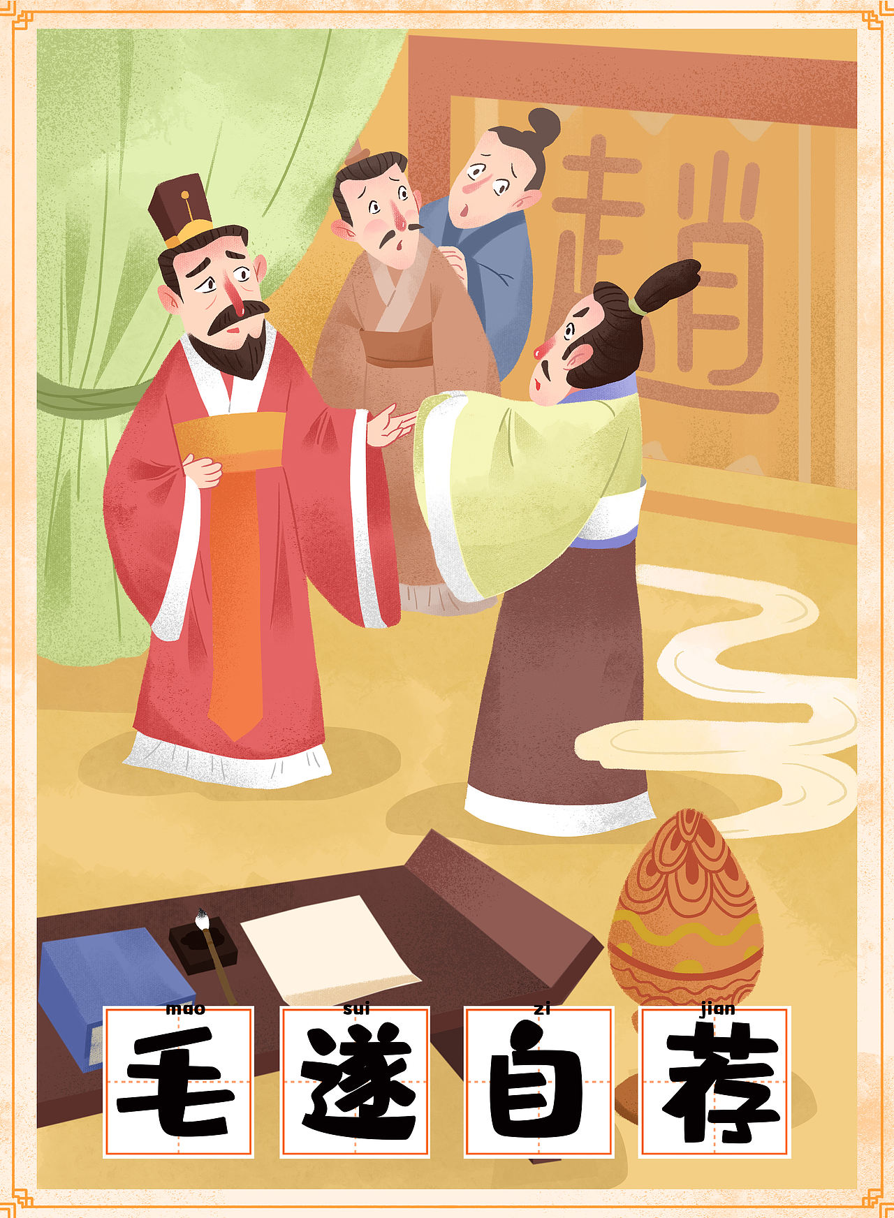 成语故事插画（图ZMzgxOTk3NjE2） - 绘本 - 站酷设计师想有一只猫原创素材 - 站酷ZCOOL