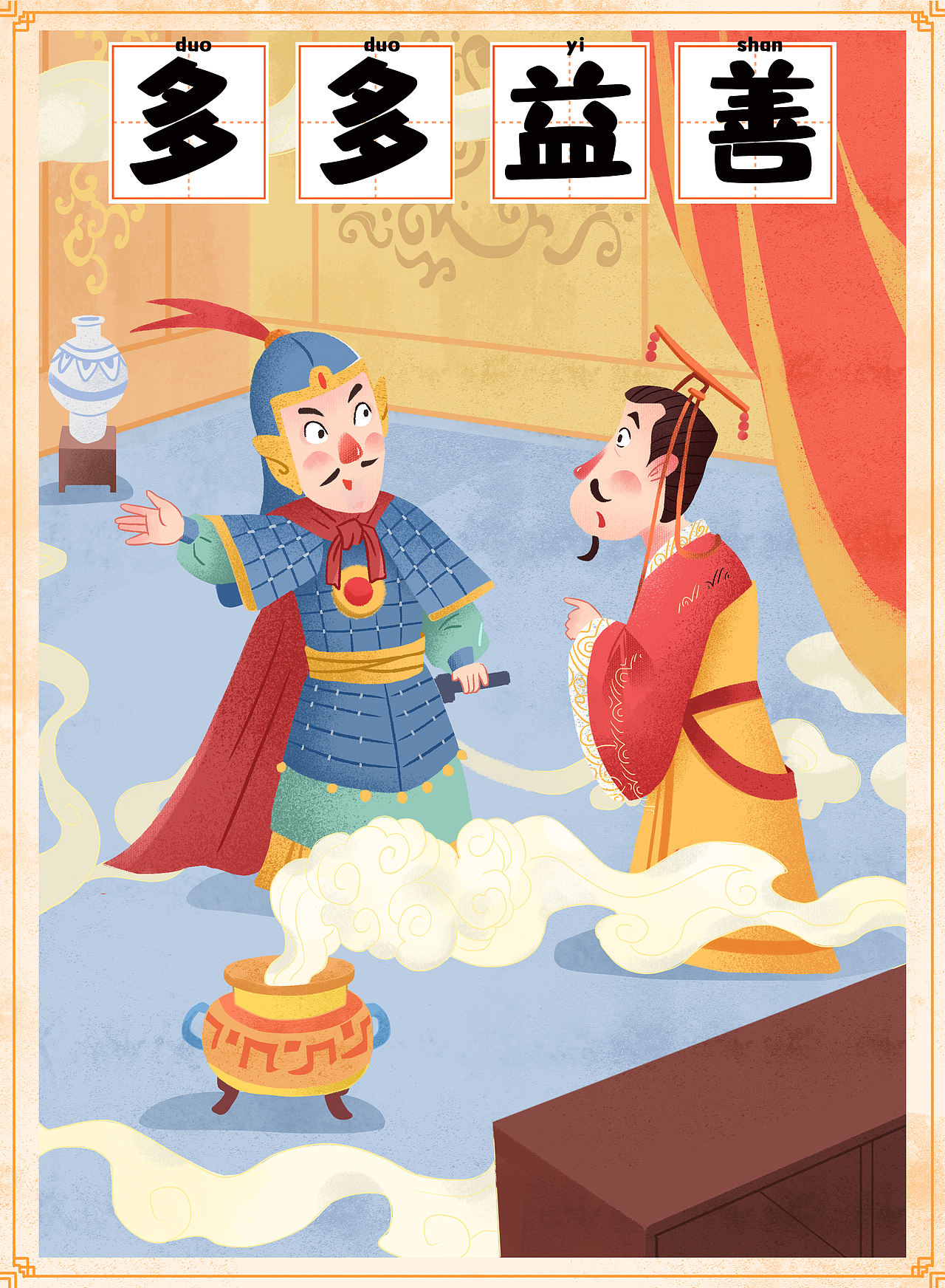 成语故事插画（图ZMzgxOTk3NTYw） - 绘本 - 站酷设计师想有一只猫原创素材 - 站酷ZCOOL