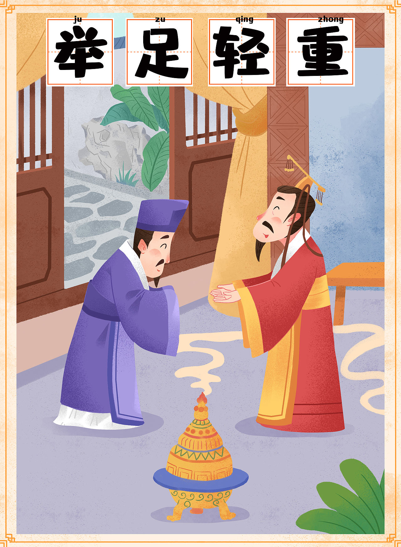 成语故事插画（图ZMzgxOTk3NTg0） - 绘本 - 站酷设计师想有一只猫原创素材 - 站酷ZCOOL