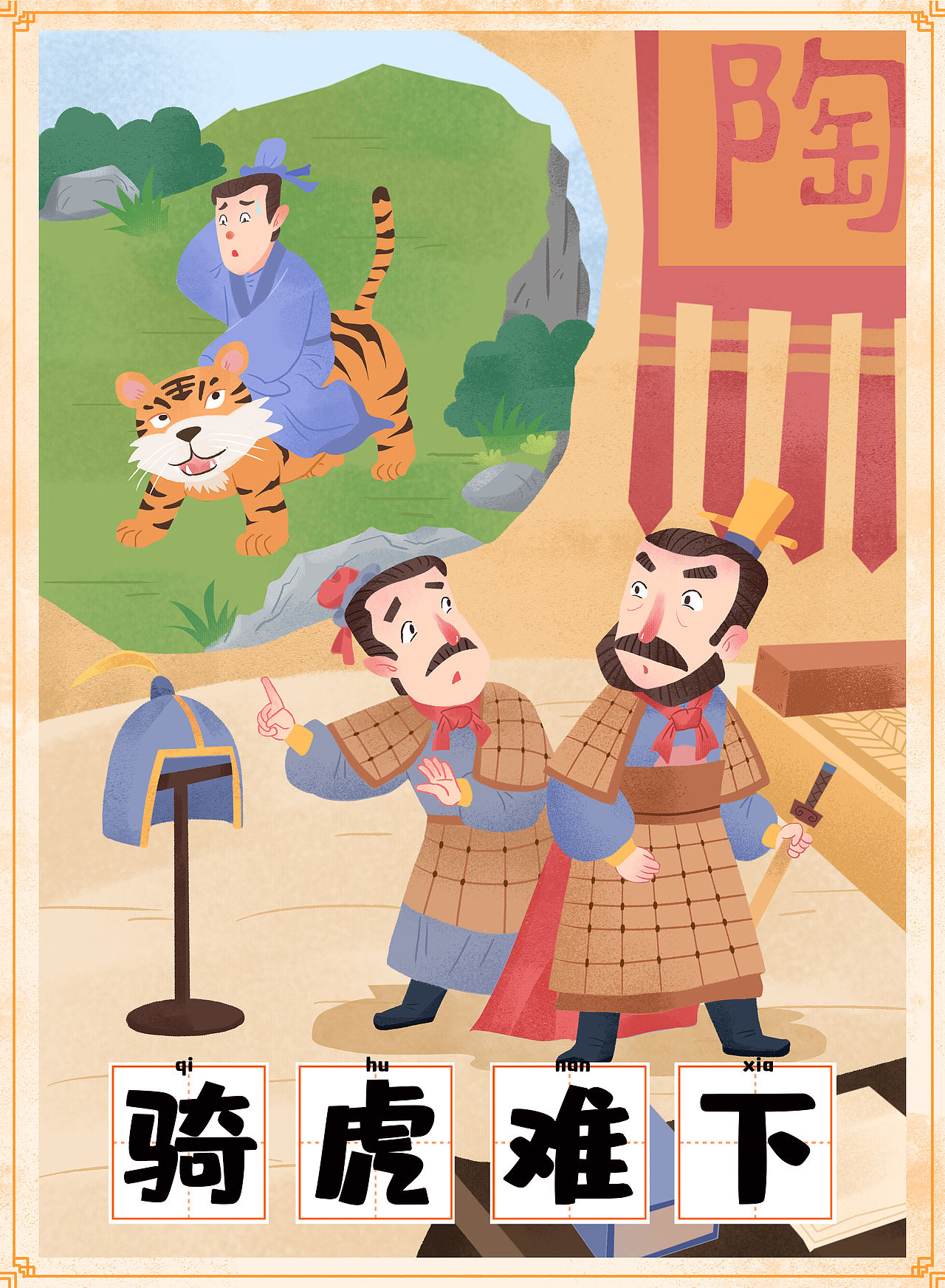 成语故事插画（图ZMzgxOTk3NjI0） - 绘本 - 站酷设计师想有一只猫原创素材 - 站酷ZCOOL