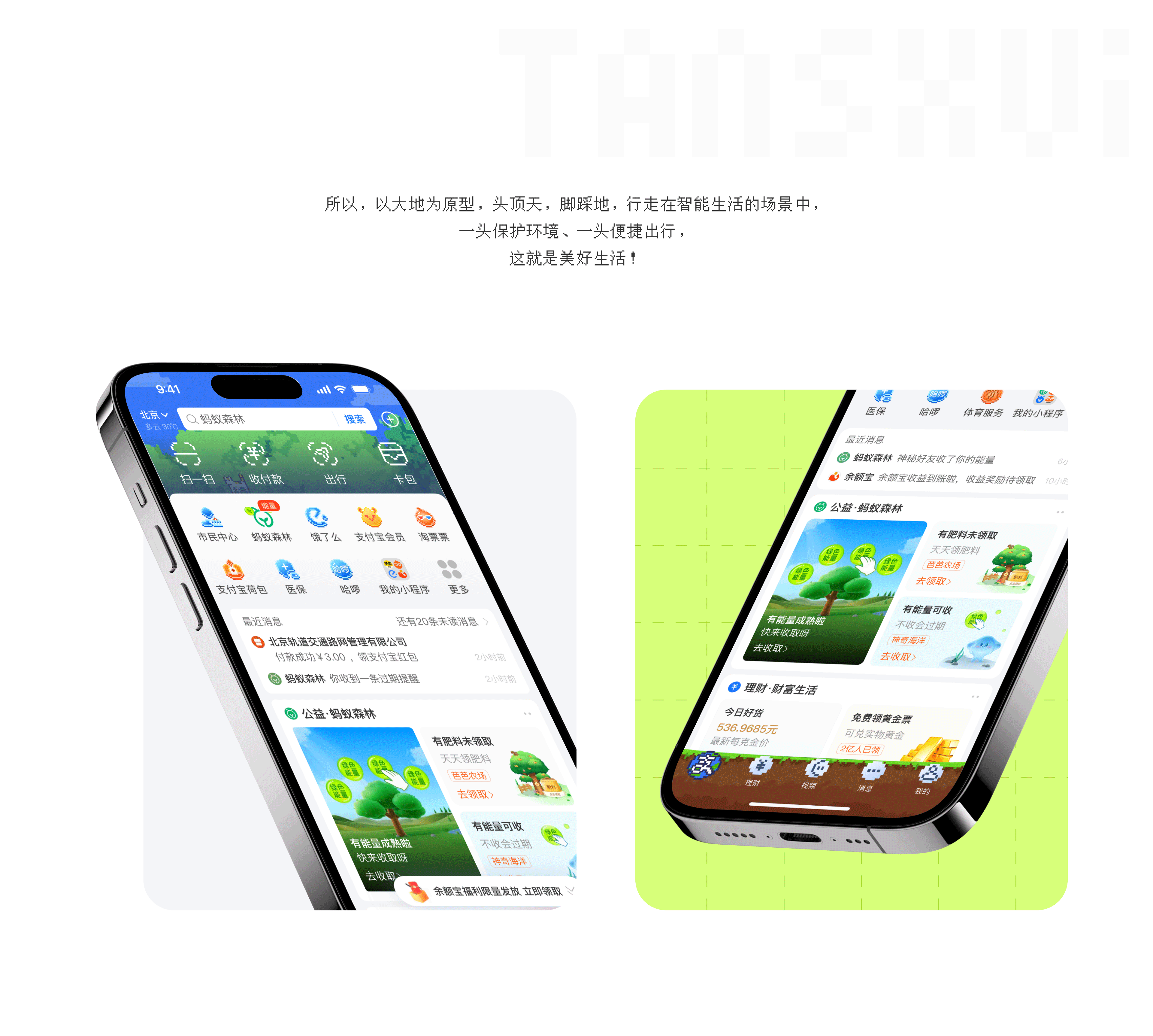 支付宝主题设计_美好生活（图ZMzgyMDAxMzgw） - 主题/皮肤 - 站酷设计师碳水sir原创素材 - 站酷ZCOOL